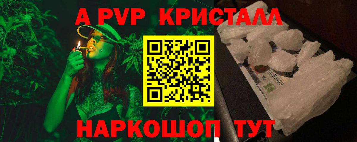Alpha PVP Crystall Камень-на-Оби