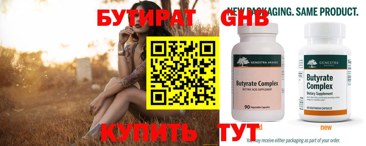 БУТИРАТ жидкий экстази  БУТИРАТ  Камень-на-Оби  Вход с VPN 
