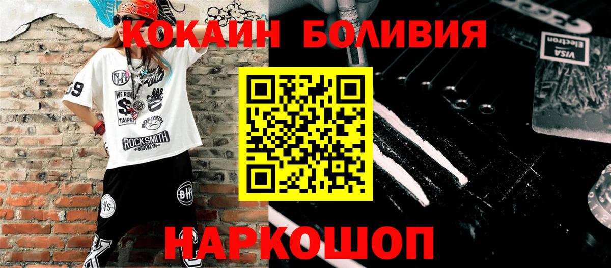 КОКАИН Эквадор  Cocaine  Вход с VPN  Камень-на-Оби  КОКАИН 98% 