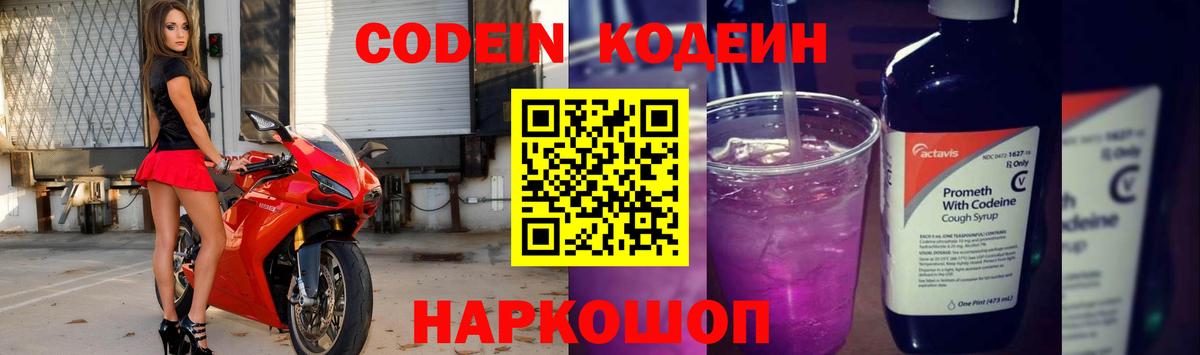 Кодеиновый сироп Lean Purple Drank Камень-на-Оби