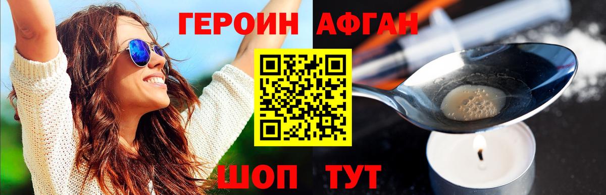 Героин афганец Камень-на-Оби