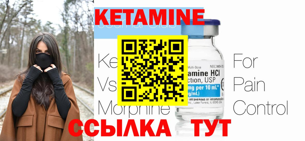 Кетамин VHQ Камень-на-Оби