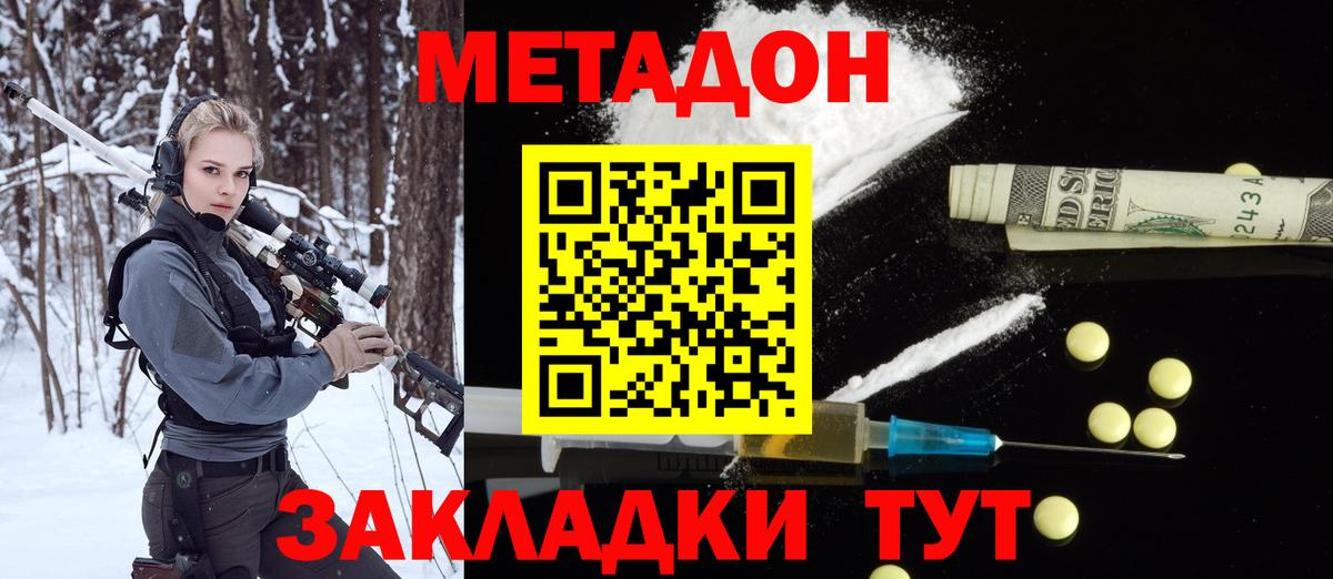 МЕТАДОН кристалл  Вход с VPN  Камень-на-Оби 